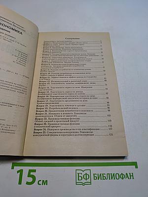 Микроэкономика