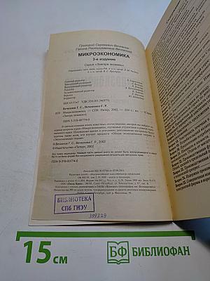 Микроэкономика