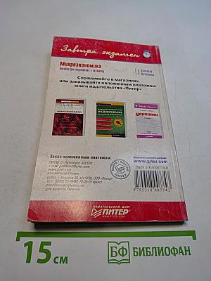 Микроэкономика