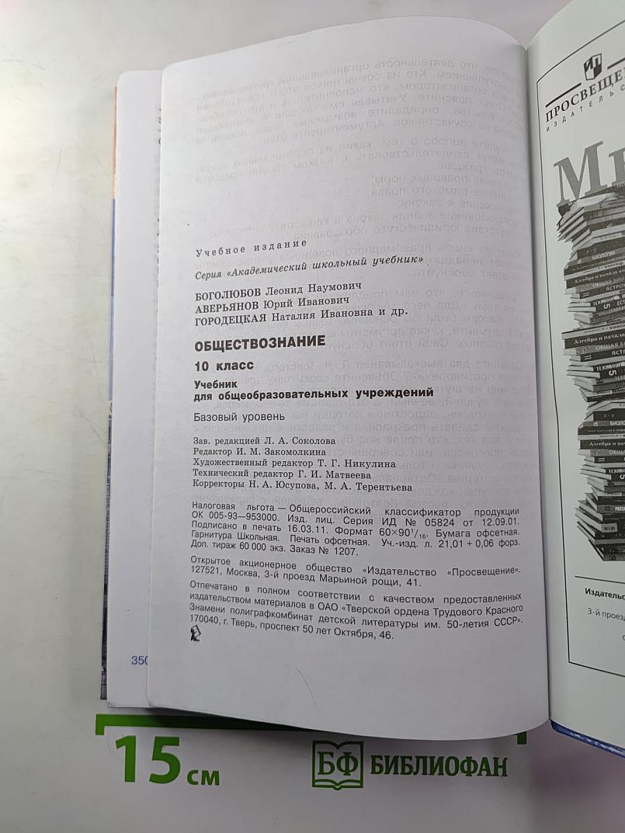 Обществознание 10 класс