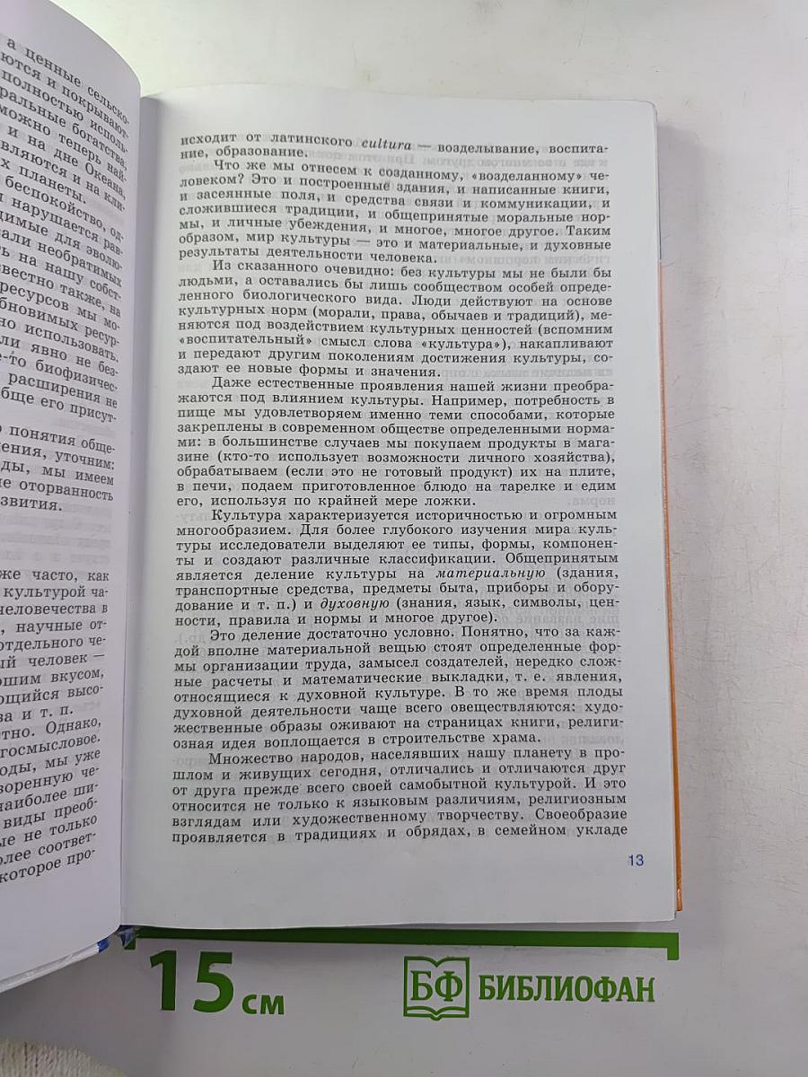 Обществознание 10 класс