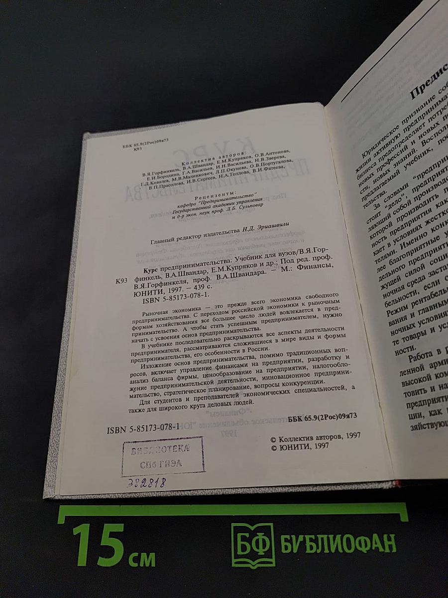 Курс предпринимательства