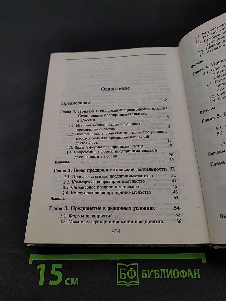 Курс предпринимательства