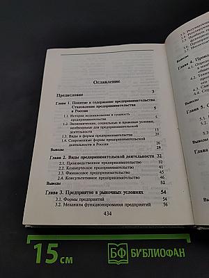 Курс предпринимательства