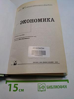 Экономика