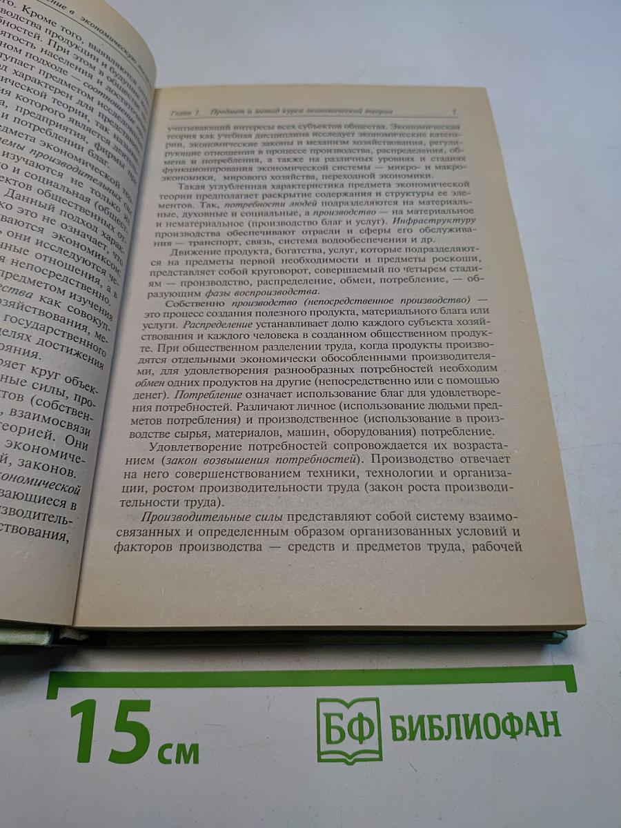 Экономика
