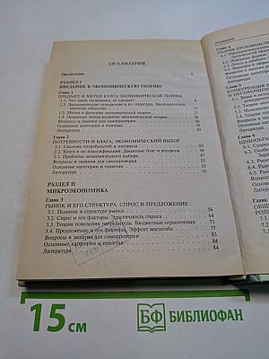 Экономика