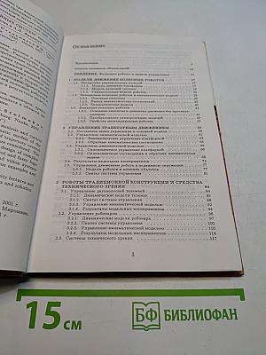 Системы управления движением колесных роботов