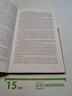 Системы управления движением колесных роботов
