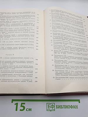 Декреты Советской Власти