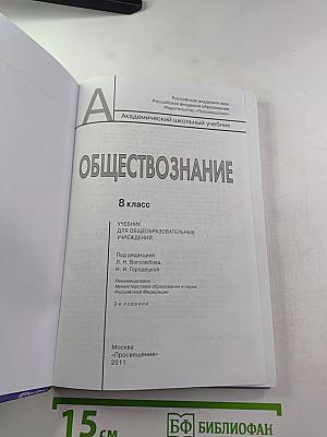 Обществознание для 8 класса
