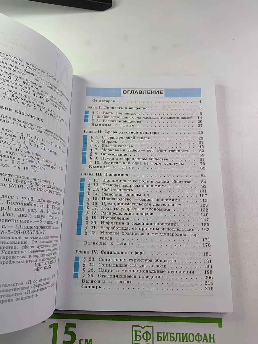 Обществознание для 8 класса