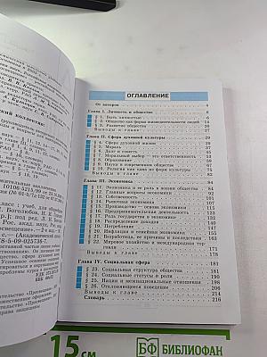 Обществознание для 8 класса