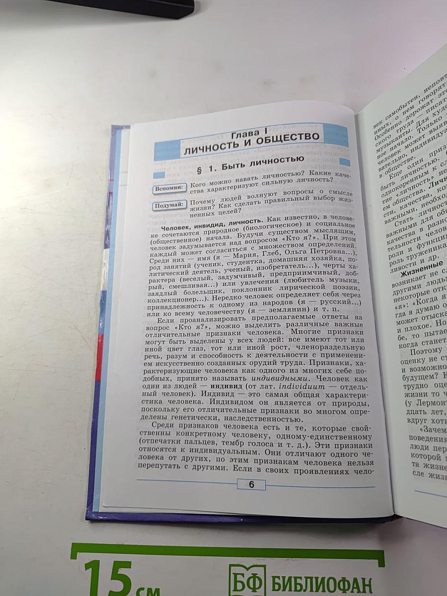 Обществознание для 8 класса