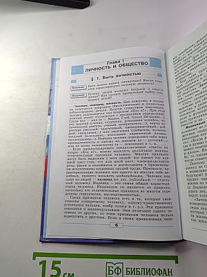 Обществознание для 8 класса