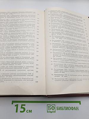 Декреты Советской Власти
