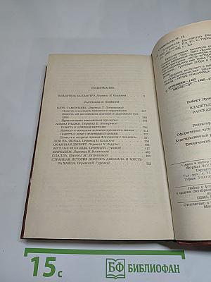 Владетель Баллантрэ. Рассказы и повести