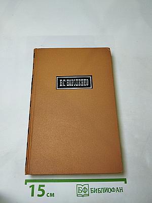 Собрание сочинений в шести томах. Том 3: Повести, рассказы, очерки