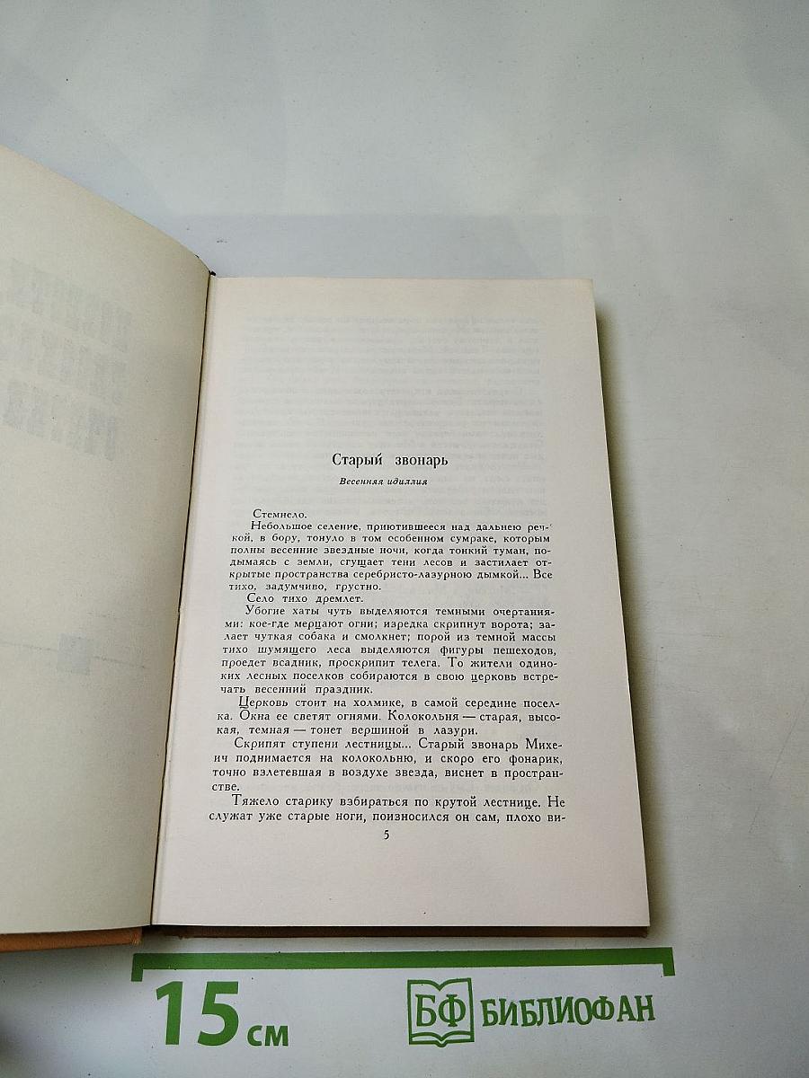 Собрание сочинений в шести томах. Том 3: Повести, рассказы, очерки