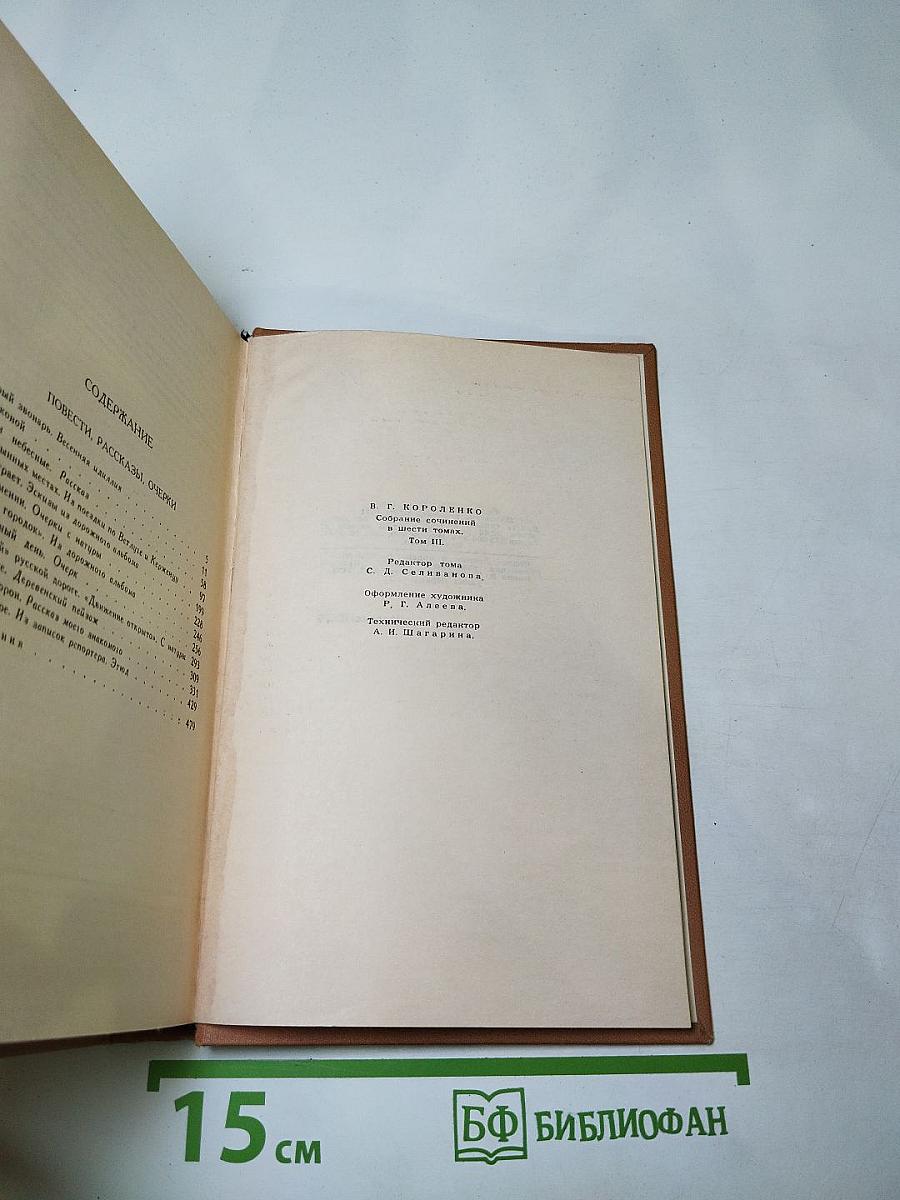 Собрание сочинений в шести томах. Том 3: Повести, рассказы, очерки