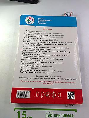 Основы православной культуры, 4 класс