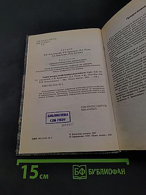 Теория анализа хозяйственной деятельности. Учебник