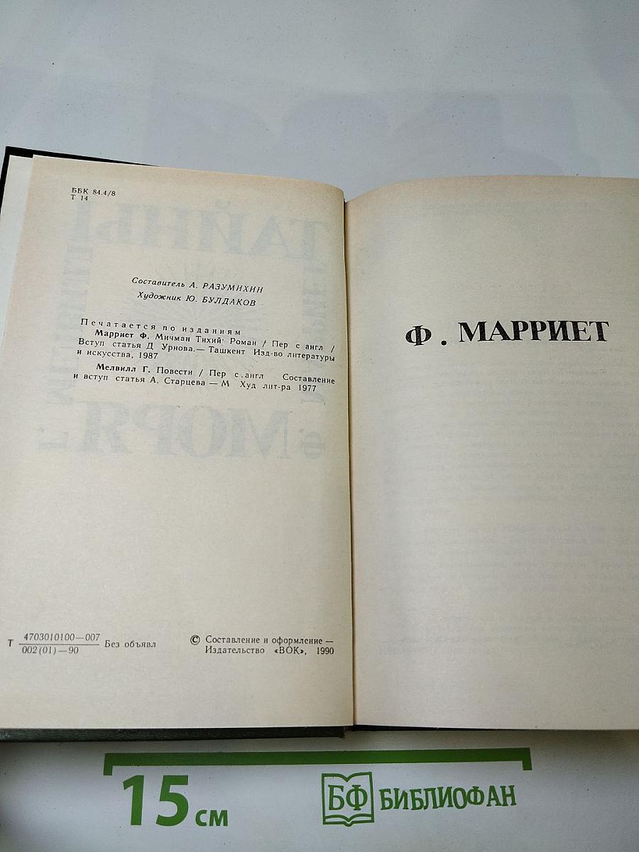 Тайны моря