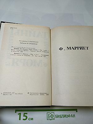 Тайны моря