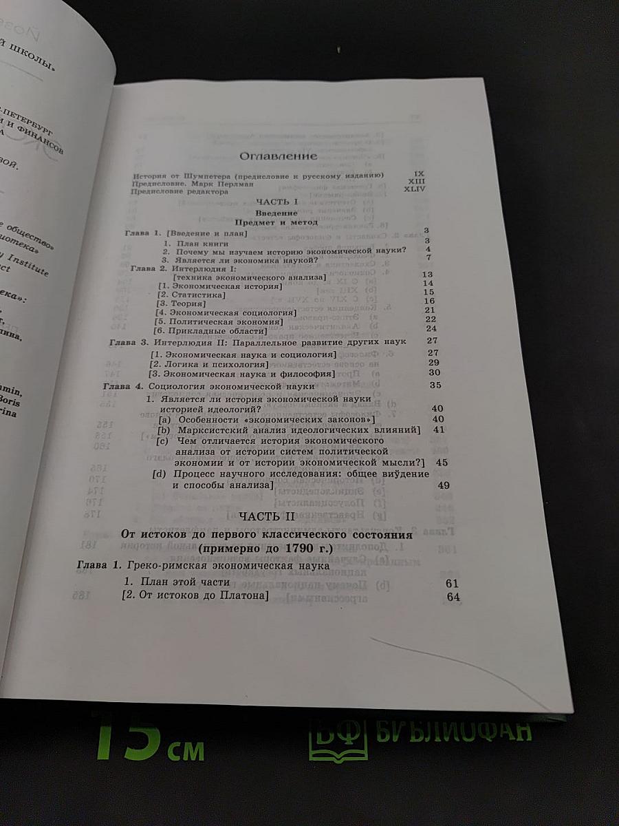 История экономического анализа