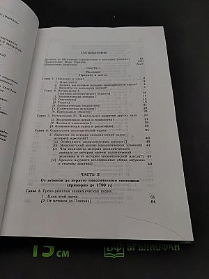 История экономического анализа
