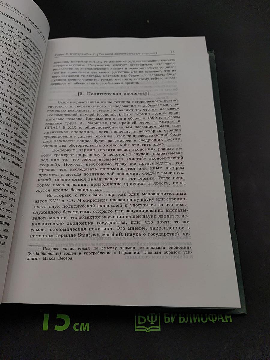 История экономического анализа