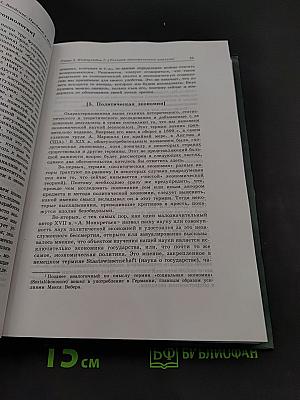 История экономического анализа