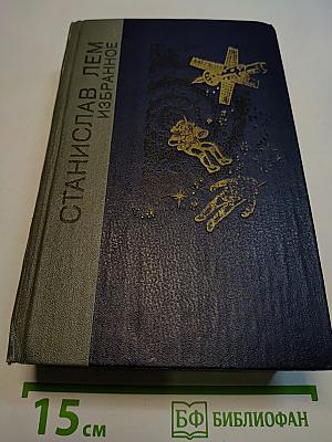 Избранное