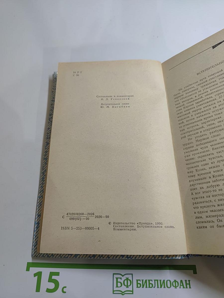 Советский рассказ 20-30-х годов