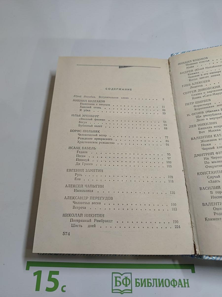 Советский рассказ 20-30-х годов