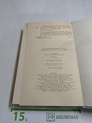 Советский рассказ 20-30-х годов