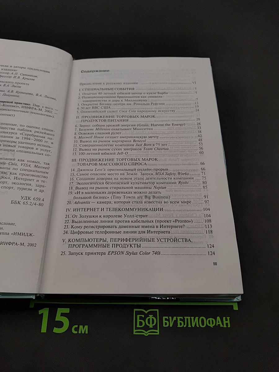 Самые успешные PR-кампании в мировой практике