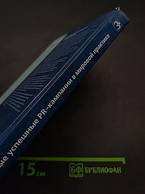 Самые успешные PR-кампании в мировой практике