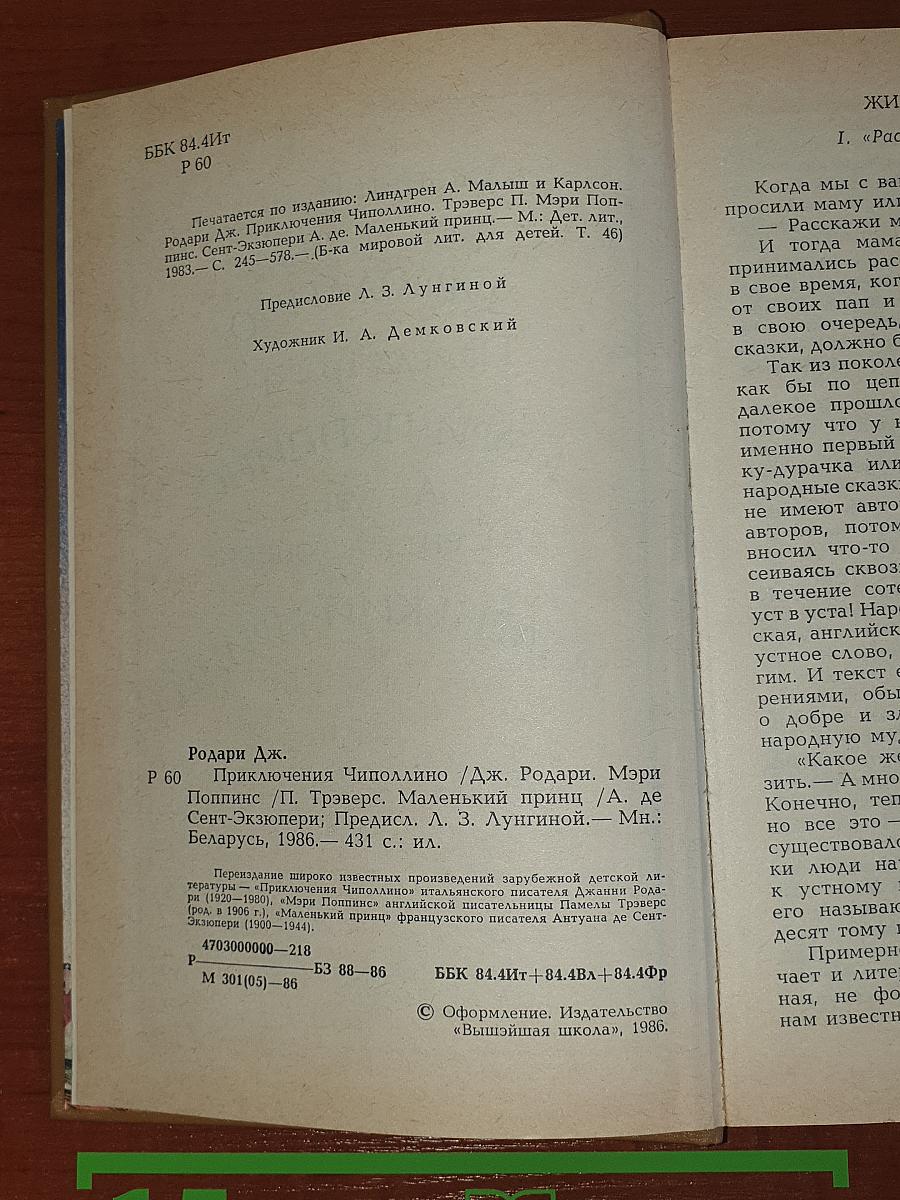 Приключения Чиполлино. Мэри Поппинс. Маленький принц