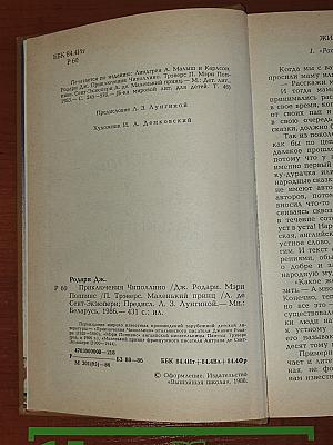 Приключения Чиполлино. Мэри Поппинс. Маленький принц
