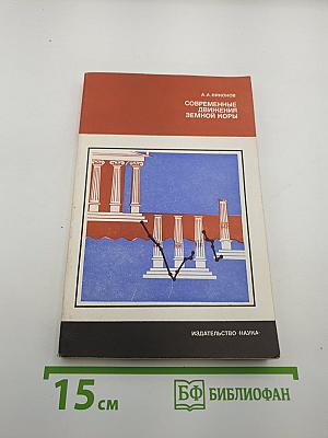 Современные движения земной коры