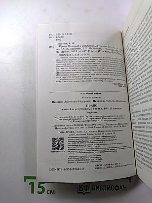 ПРАВО. Базовый и углубленный уровни 10-11 классы