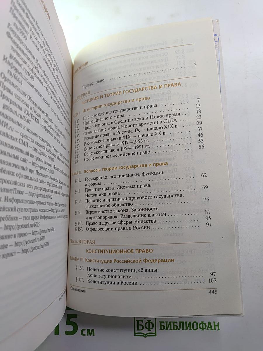 ПРАВО. Базовый и углубленный уровни 10-11 классы