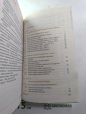ПРАВО. Базовый и углубленный уровни 10-11 классы