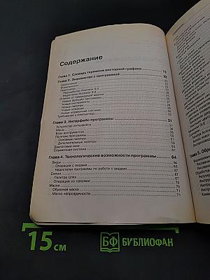 Adobe Illustrator 9. Справочник