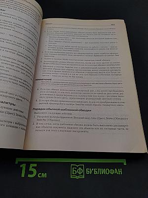 Adobe Illustrator 9. Справочник