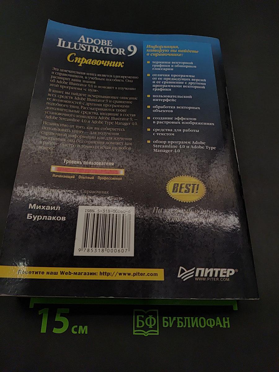 Adobe Illustrator 9. Справочник