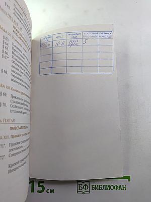 ПРАВО. Базовый и углубленный уровни 10-11 классы