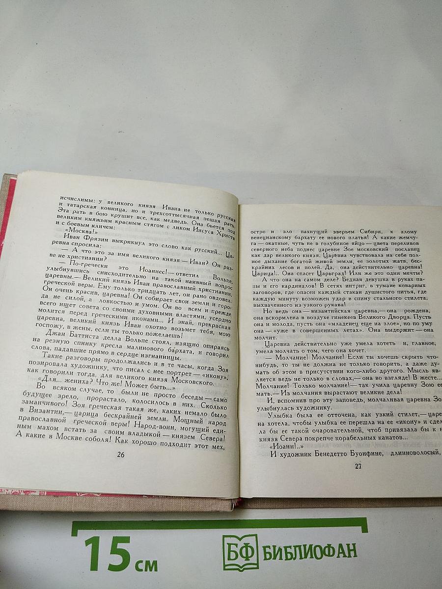 Императрица Фике. Исторические повести