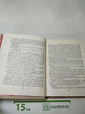 Императрица Фике. Исторические повести